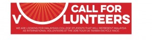 Volunteer-TourDeTaiwan2015-Banner
